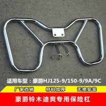 Adapted Haute locomotive di Shuang hj150-9 9A 9C front Insurance lever anti-fall front Patron side turn