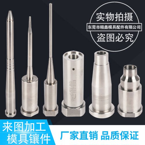 SKD61模具镶件镶针定做磨牙瓶盖芯子医疗型芯螺纹衬套冲针冲头 - 图0