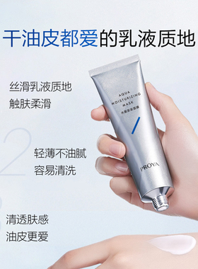 珀莱雅急救保湿补水修护解渴面膜