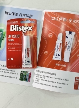 Blistex百蕾适滋润修护润唇膏保湿防晒淡化唇纹防干裂小白管 6g