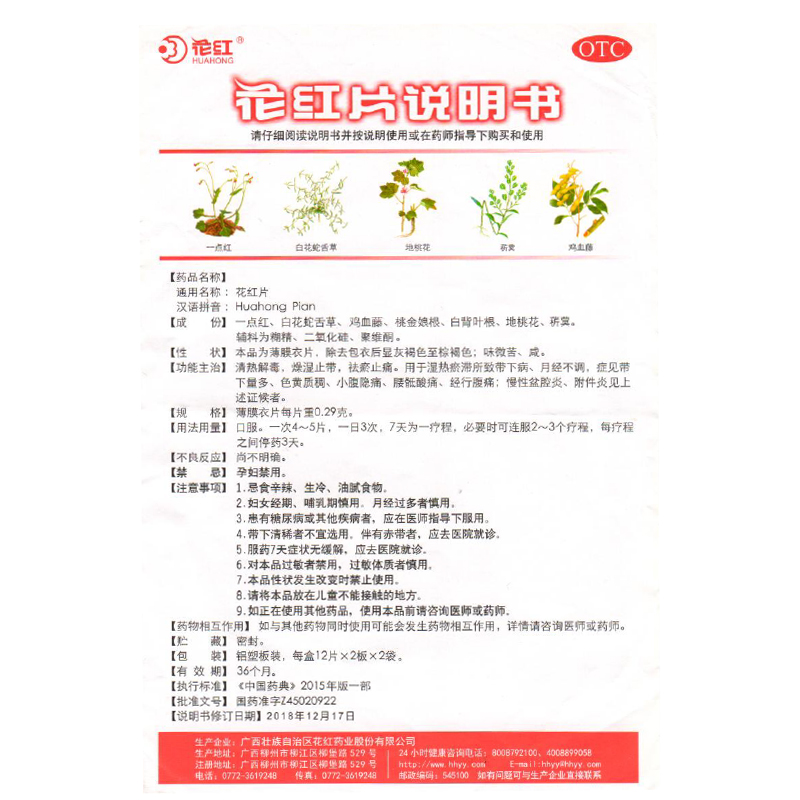 3盒】花红片48片月经量少妇科用黄 花红药品妇科用药