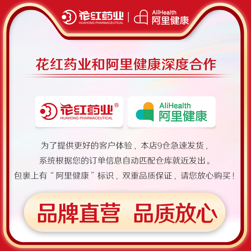 花红片96片痛经月经不调盆腔炎症性交痛排尿痛白带稀薄阴道炎疼痛-图3