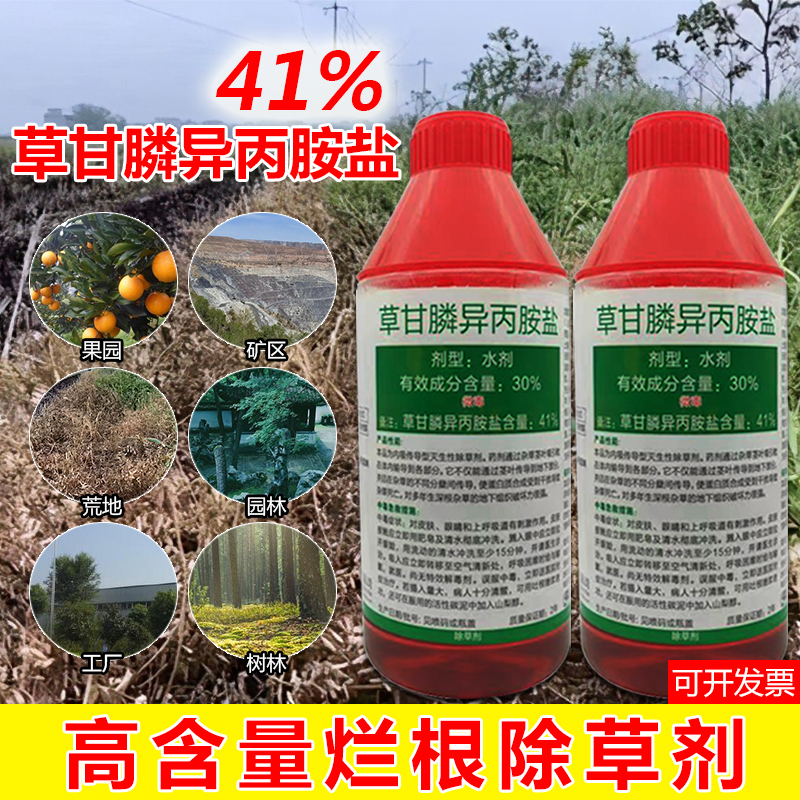 立本快应41%草甘膦异丙胺盐果园荒地杂草死根烂根农药除草剂大瓶 - 图0