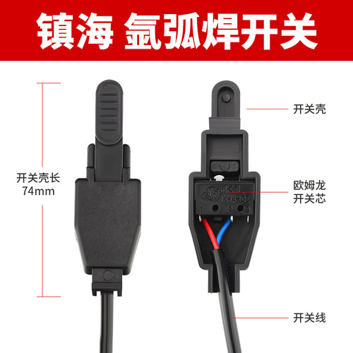 氩弧焊枪开关欧姆龙带线一体控制总成割枪焊把手柄微动焊机配件 - 图1