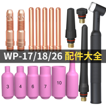 Argon arc welding porcelain mouth WP17 diversion piece 18 welding gun accessories 26 gun head long tail cap short pressure cap tungsten needle collet midtail