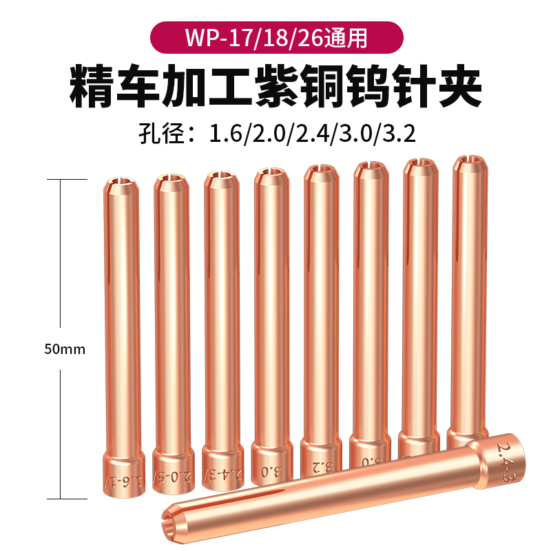 氩弧焊瓷嘴WP17导流件18焊枪配件26枪头长尾帽短压帽钨针夹头中尾 - 图2