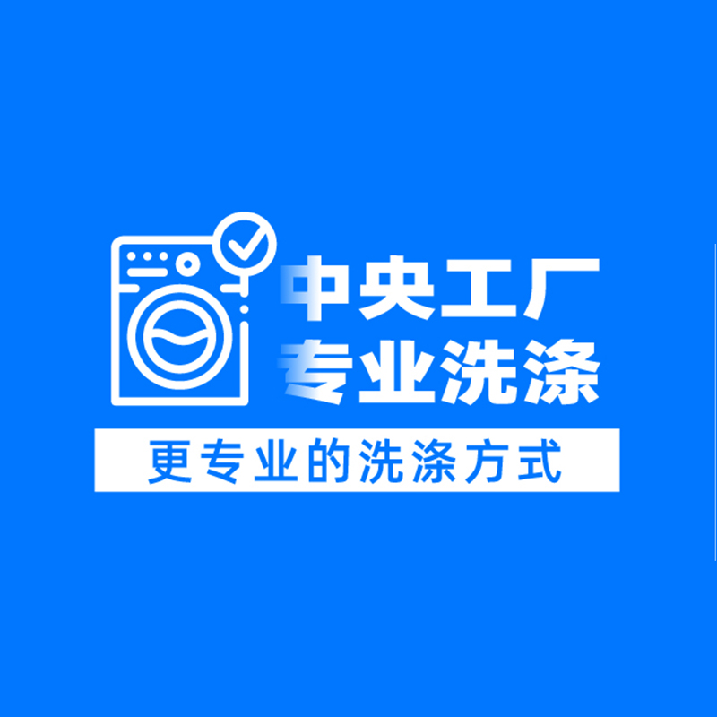 洗衣服务绒面四件套清洗北京上海深圳广州杭州全国衣卫士洗鞋干洗-图3