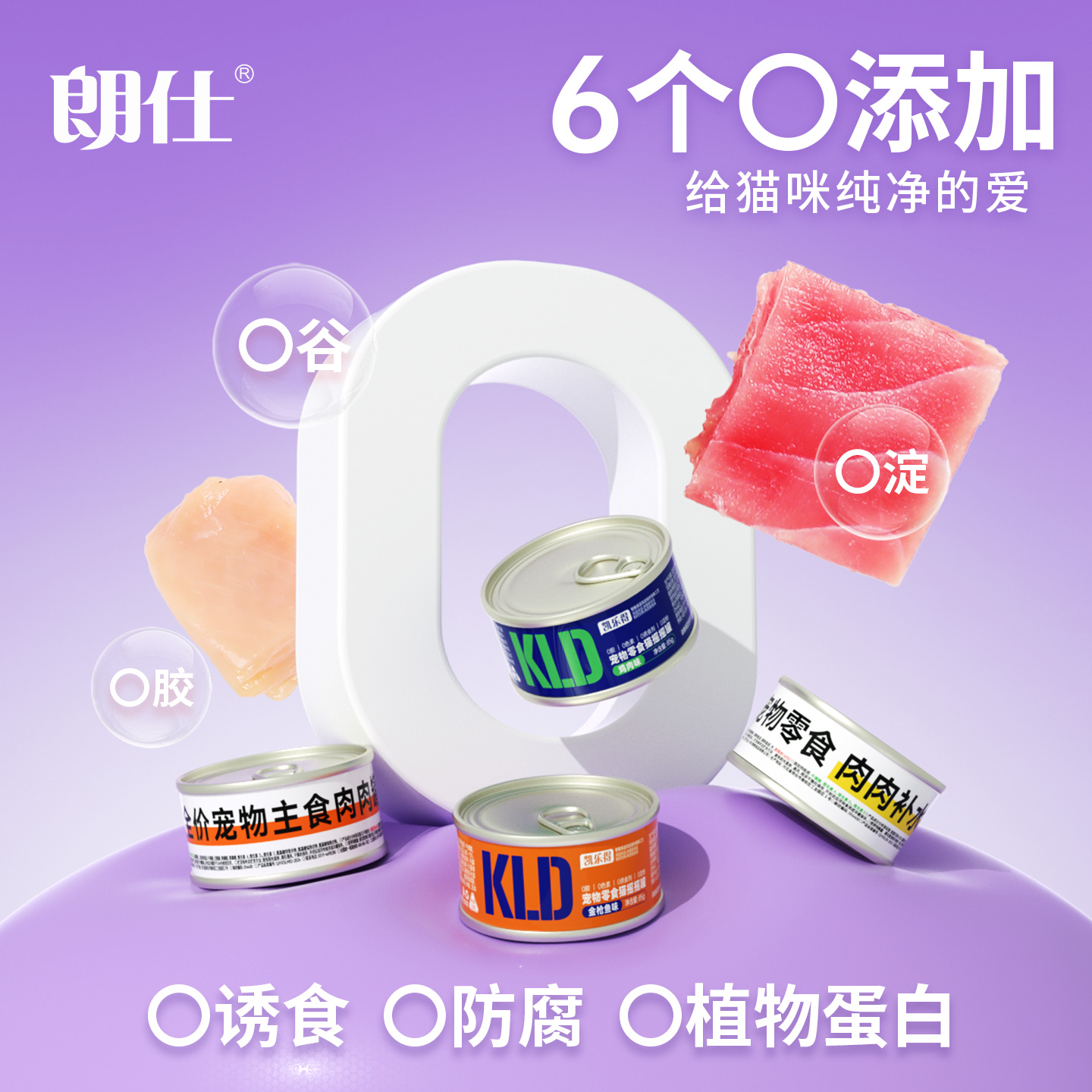 朗仕猫罐头零食罐幼猫成猫汤包猫咪鲜肉补水湿粮奶糕主食24罐整箱