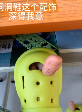 离大谱！快看我的洞洞鞋花