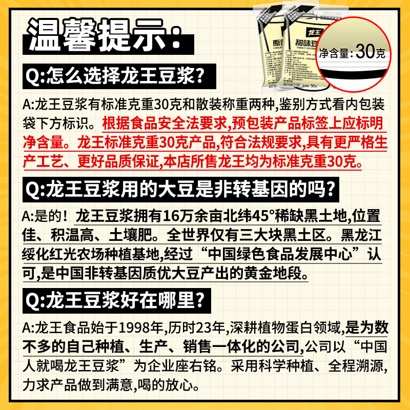 龙王豆浆粉原味甜黑黑豆营养家用早餐食品豆奶粉无糖精冲饮冲泡纯