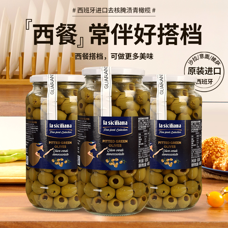 lasicilia腌渍去核青橄榄935g 进口西餐披萨意面马天尼配料olives - 图0