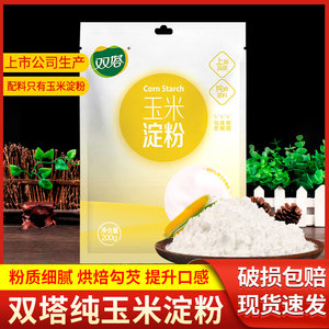 双塔玉米淀粉豌豆马铃薯家用商用红薯烘焙蛋糕食用生粉泡打粉松饼