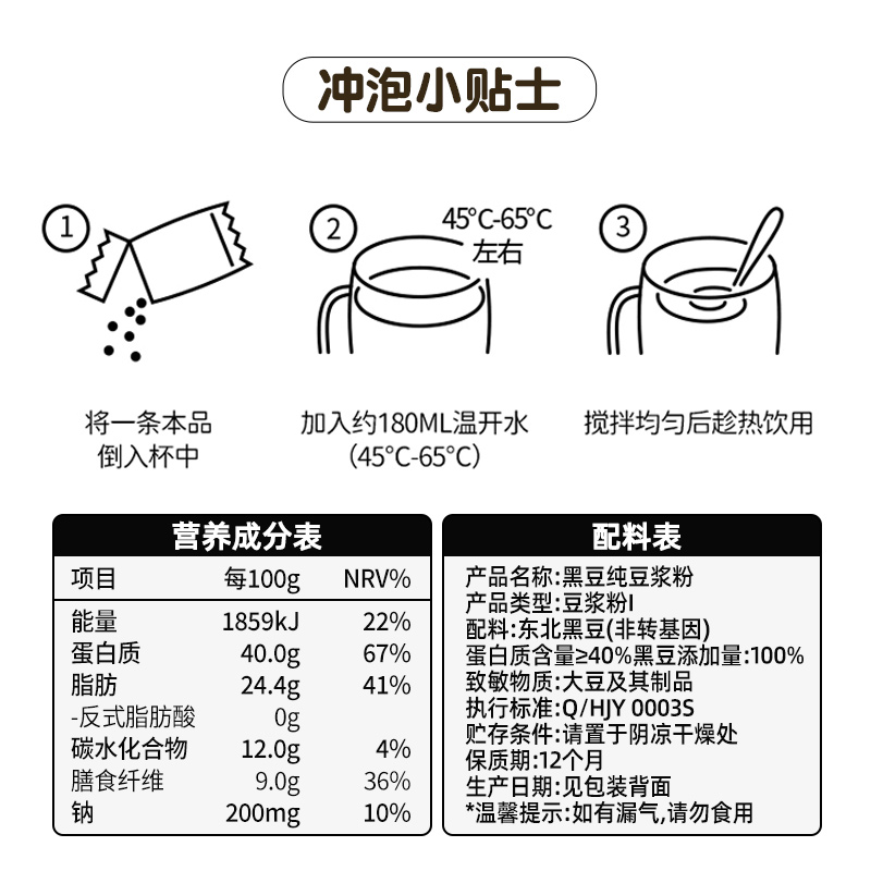 九阳黑豆纯豆浆粉无添加纤维无糖精黑豆浆豆奶早餐专用黑豆粉孕妇-图3