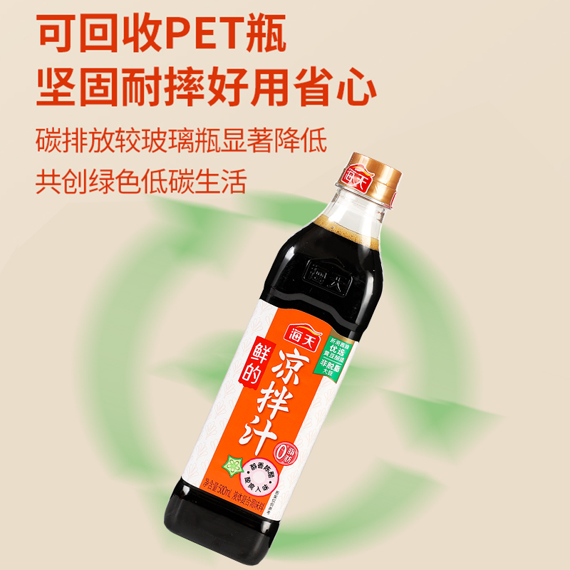 海天鲜的凉拌汁500ml*2瓶0脂白灼凉拌菜凉菜生腌专用调味海鲜捞汁-图2