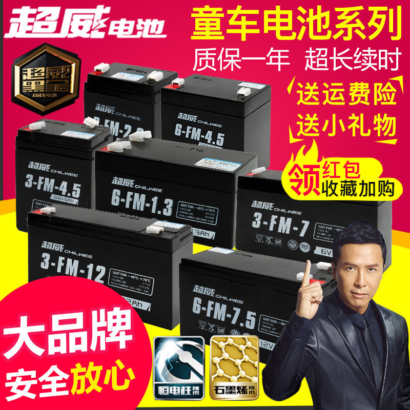 超威童车电池6V4AH4.5AHV7ah 6V12V7儿童电动玩具汽车摩托6伏电瓶,淘宝优惠券,粉丝福利购,淘宝优惠卷