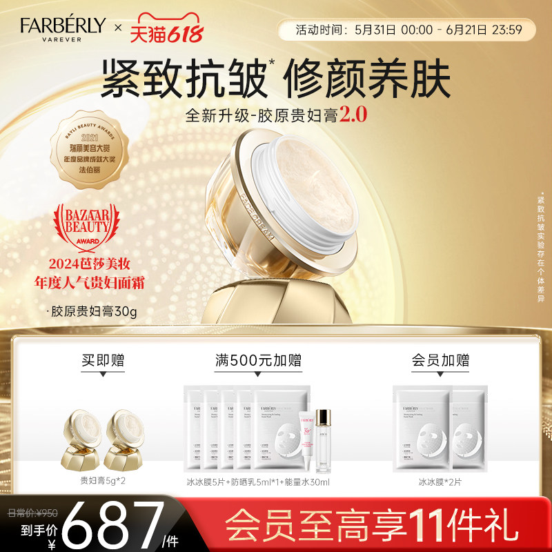 法伯丽贵妇膏旗舰店官方正品紧致抗皱面霜润抚细纹养肤修颜素颜霜