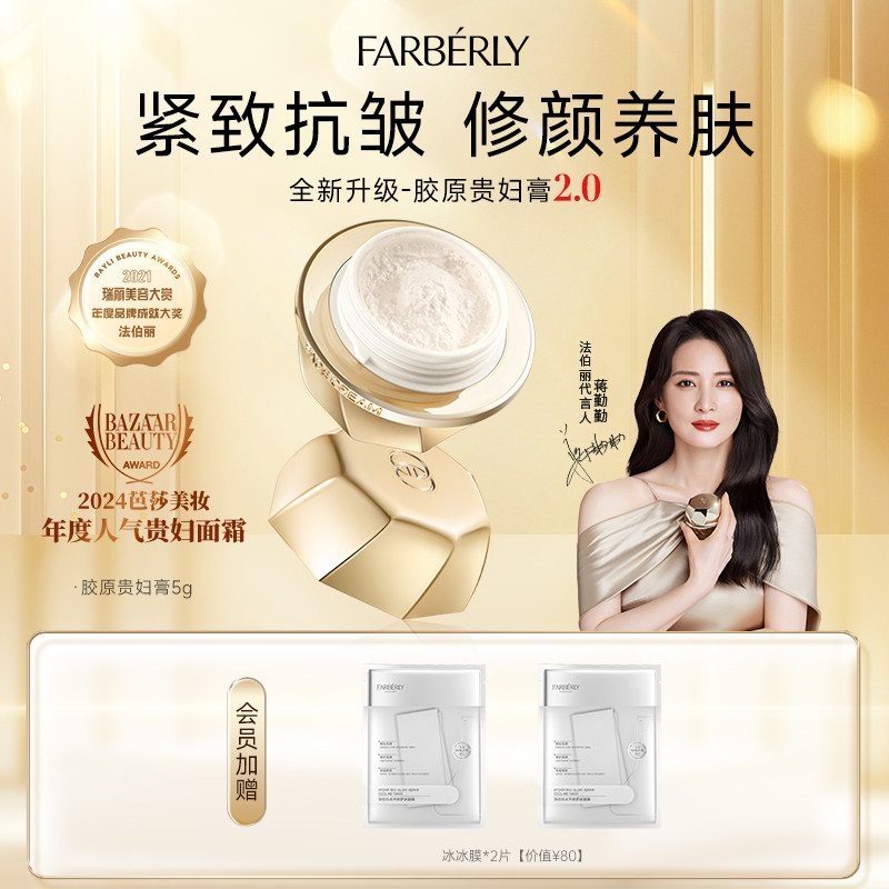 法伯丽贵妇膏旗舰店官方正品紧致抗皱面霜润抚细纹养肤修颜素颜霜