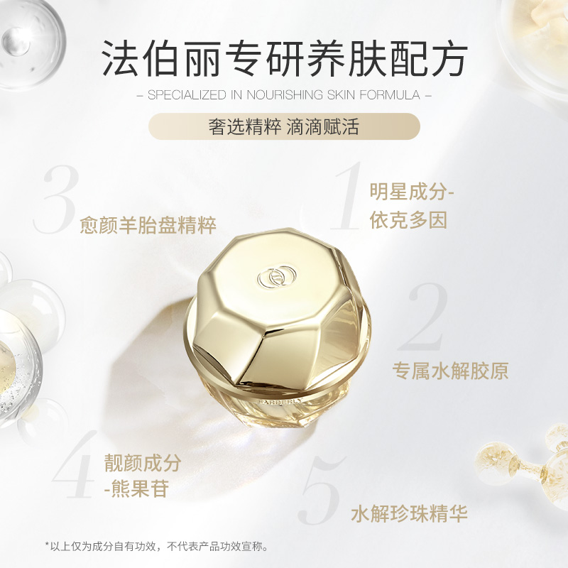 法伯丽贵妇膏旗舰店官方正品紧致抗皱面霜润抚细纹养肤修颜素颜霜