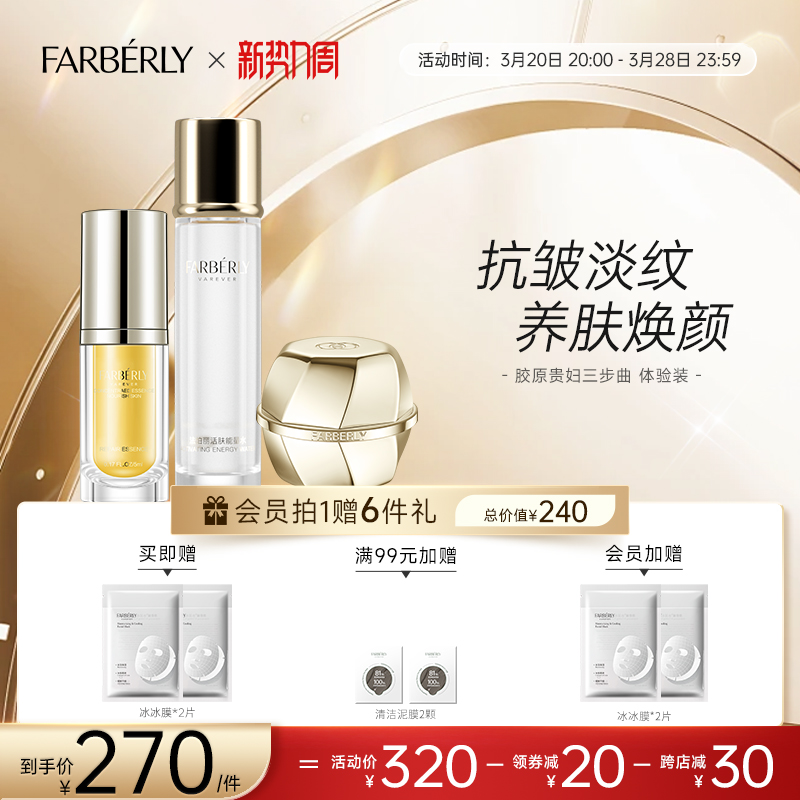 法伯丽护肤品套装正品贵妇膏密集精华液活肤能量水爽肤水面霜套装