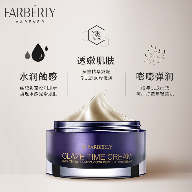 Farberly/法伯丽琉璃时光面霜早晚面霜补水保湿抗皱纹紧致肌肤50g
