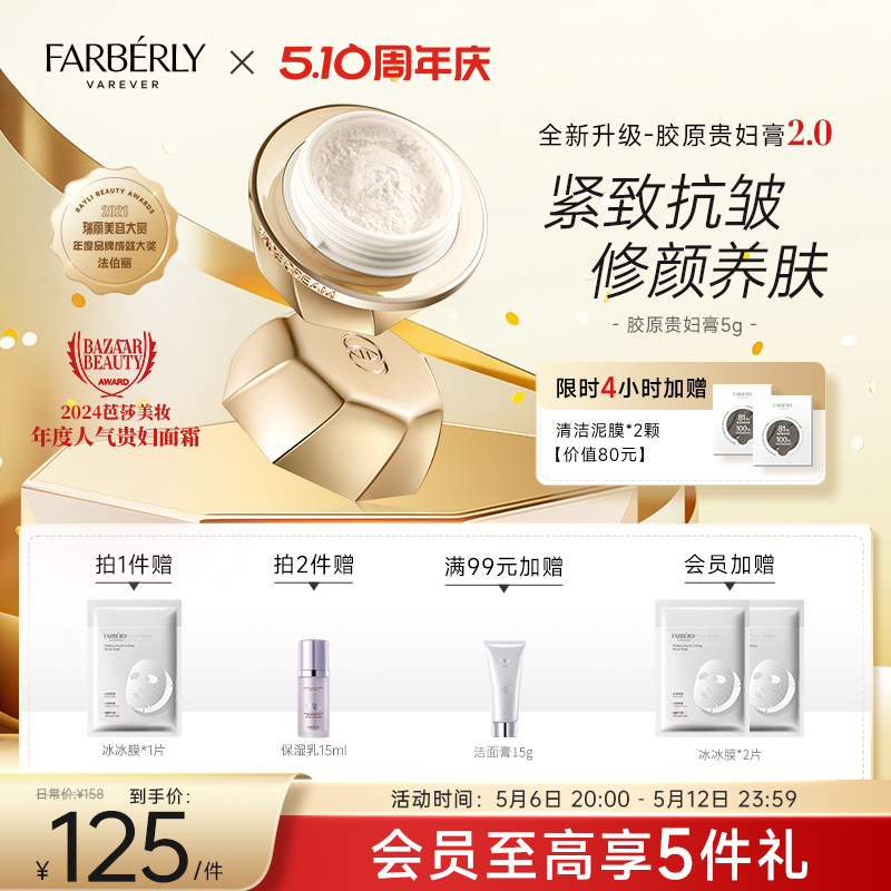 法伯丽贵妇膏旗舰店官方正品紧致抗皱面霜润抚细纹养肤修颜素颜霜