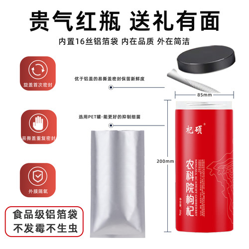 无硫熏宁夏中宁枸杞免洗枸杞子正宗宁夏中宁特级优官方旗舰店正品 - 图3