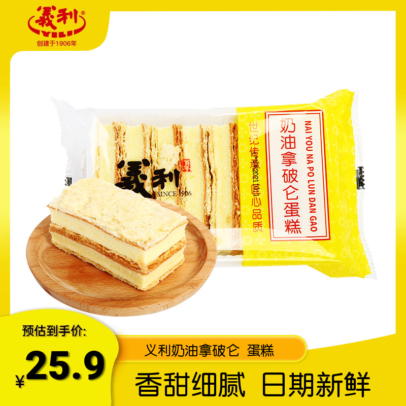 百年老字号义利拿破仑蛋糕系列传统糕点早餐食品新老包装奶油味-图3