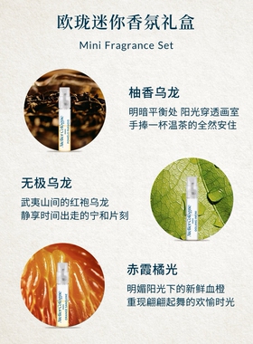 香水尝鲜无极乌龙赤霞橘光芍药