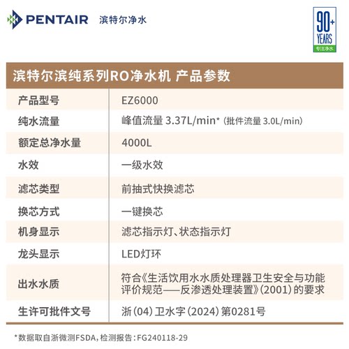 滨特尔净水器RO反渗透家用大流量净水直饮机EZ6000/EZ5000 - 图2