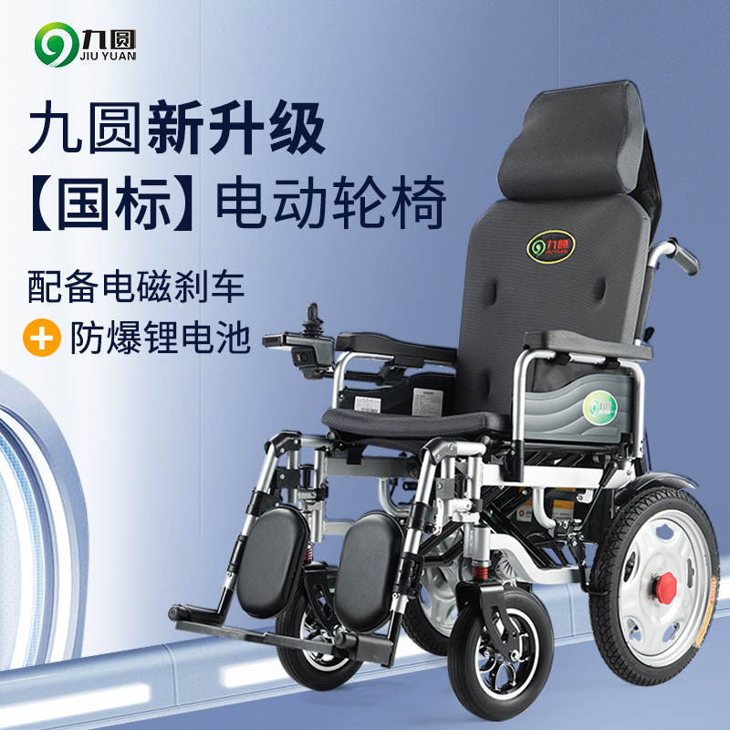 九圆电动轮椅老人专用折叠代步车偏瘫残疾人越野智能多功能全自动 - 图0