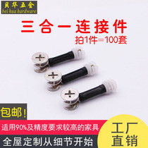 Furniture Eccentric Wheel Wardrobe Cupboard Woodworking Rubber Grain Removable Nut Fastener Three-in-one Connection Piece Accessories Hardware