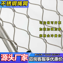 Stainless Steel Rope Mesh School Nets Stainless Steel Mesh Factory High Altitude Anti-Pendant Nets Zoo Safety Net Wire Mesh