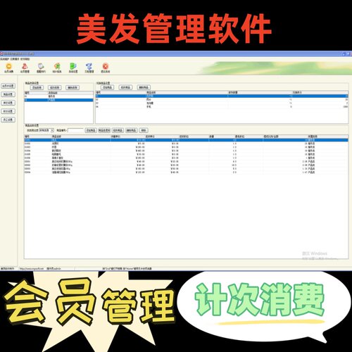 美萍美发单机版 理发店收银会员管理系统发廊美容店软件 - 图0