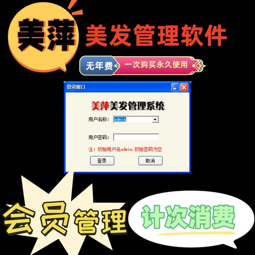 美萍美发单机版 理发店收银会员管理系统发廊美容店软件 - 图1