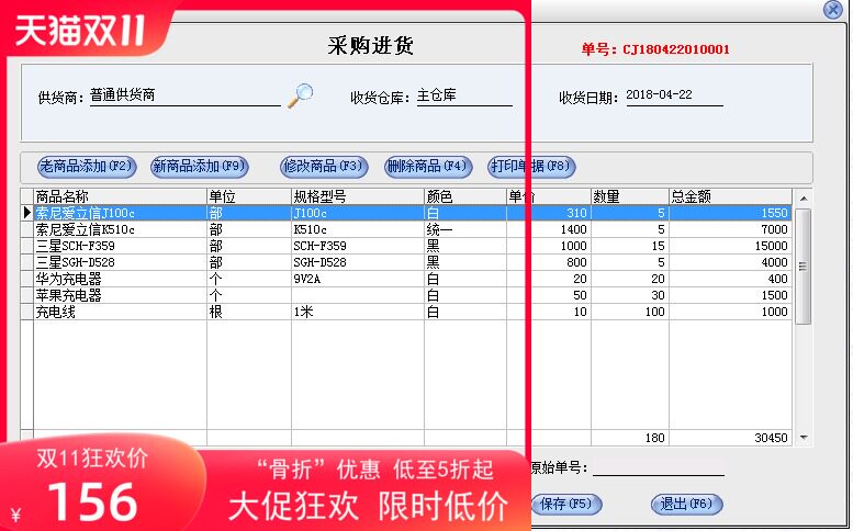 2026新款美萍手机销售软件手机维修进货销售配件统计财务管理手机