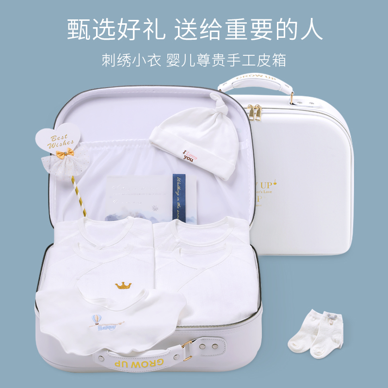 婴儿礼盒套装新生儿衣服初生刚出生宝宝满月见面礼物送礼高档秋季