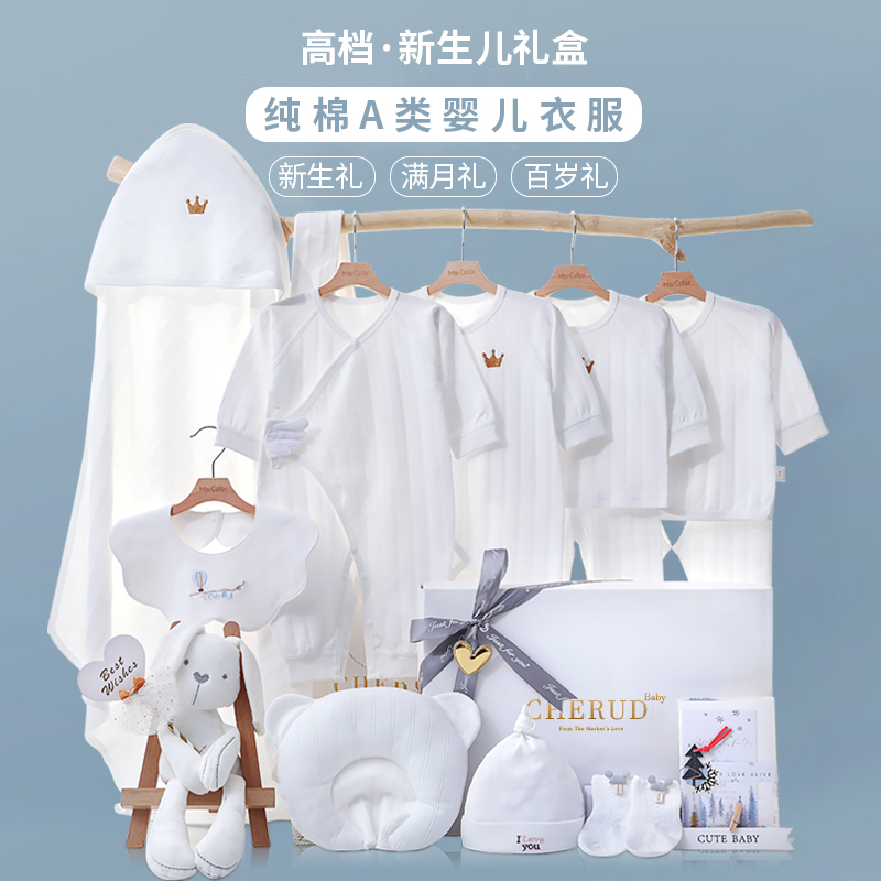 婴儿衣服新生儿礼盒套装用品初生刚出生宝宝满月见面礼物送礼高档