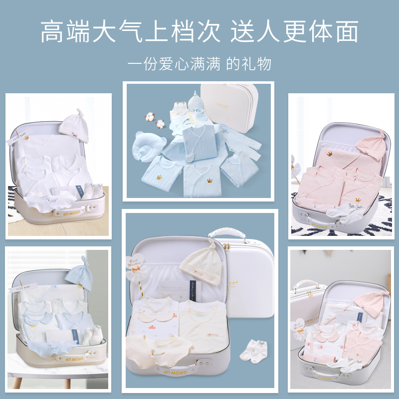 婴儿礼盒套装新生儿衣服初生刚出生宝宝满月见面礼物送礼高档秋季