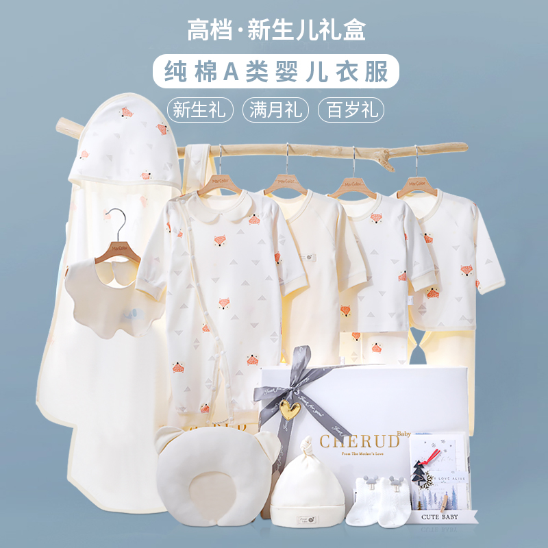 婴儿礼盒套装新生儿衣服用品送礼高档大全初生套盒满月刚出生宝宝
