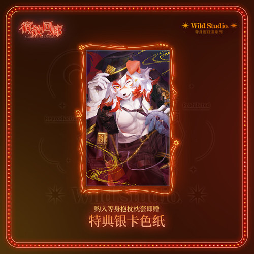 【预售】明日方舟吽丨宿欲回廊2期等身抱枕套丨兽人Furry周边 - 图2