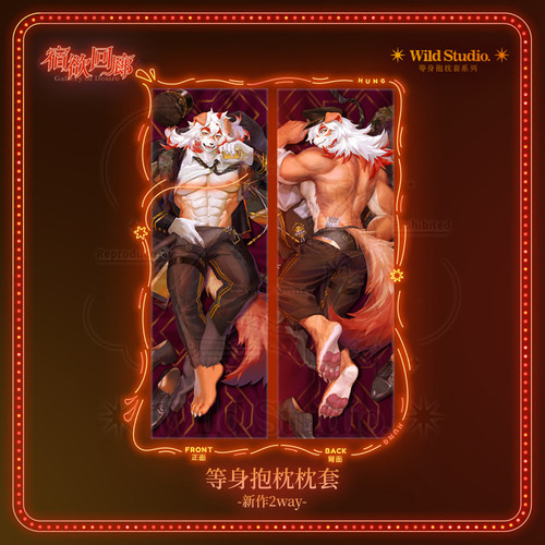 【预售】明日方舟吽丨宿欲回廊2期等身抱枕套丨兽人Furry周边 - 图1