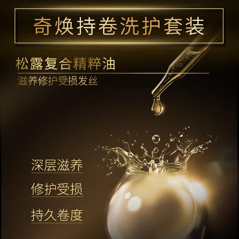 欧莱雅大金瓶奇焕奢卷精油持护发素 隆蕊居家日用洗发水