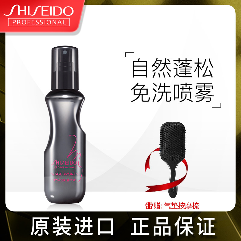 进口资生堂秀场造型蓬松水蓬松粉 隆蕊居家日用摩丝/啫喱/头发造型