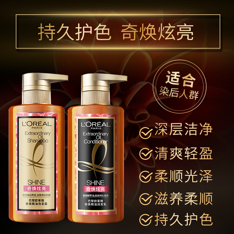 欧莱雅精油套装大金瓶洗发露护发素 隆蕊居家日用洗发水