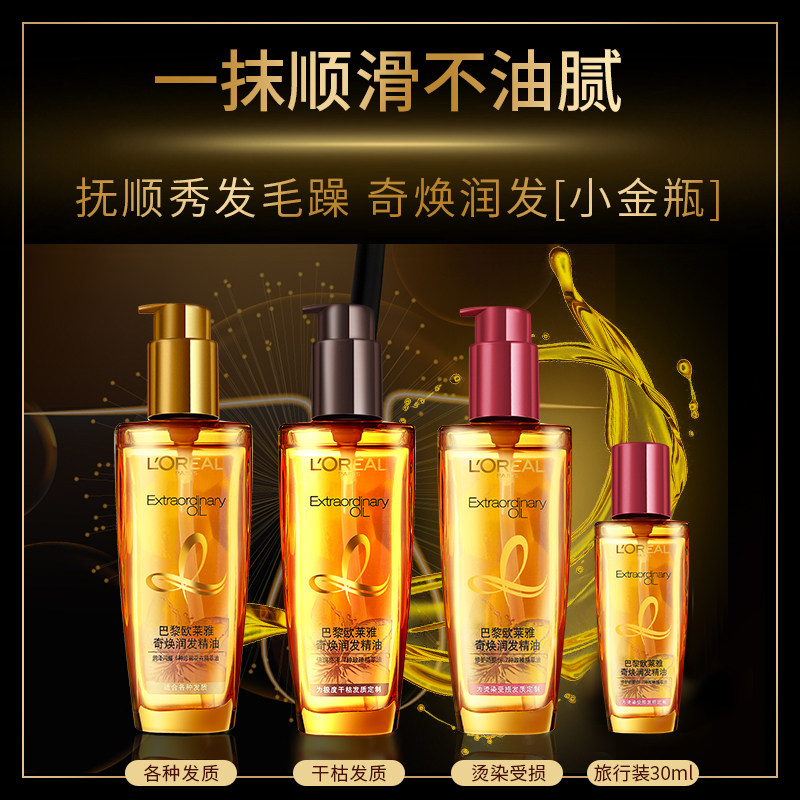 欧莱雅小花源清雅茉莉香水护发精油 隆蕊居家日用发膜/护发产品