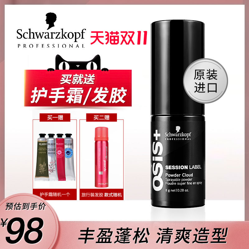 进口施华蔻专业型格印记蓬发造型粉 隆蕊居家日用摩丝/啫喱/头发造型