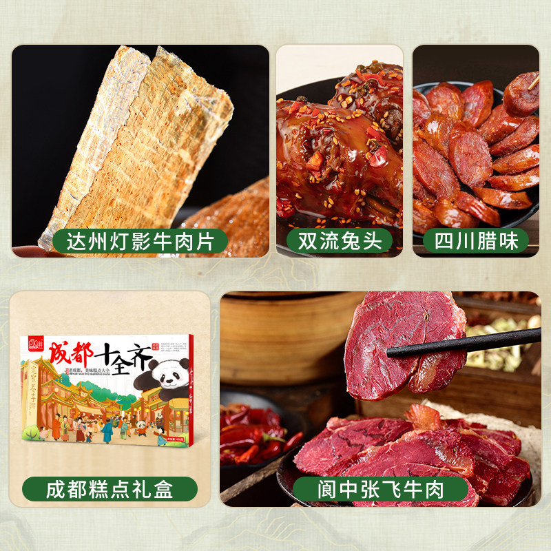 四川特产礼盒伴手礼特色美食组合套装休闲麻辣零食小吃送礼大礼包