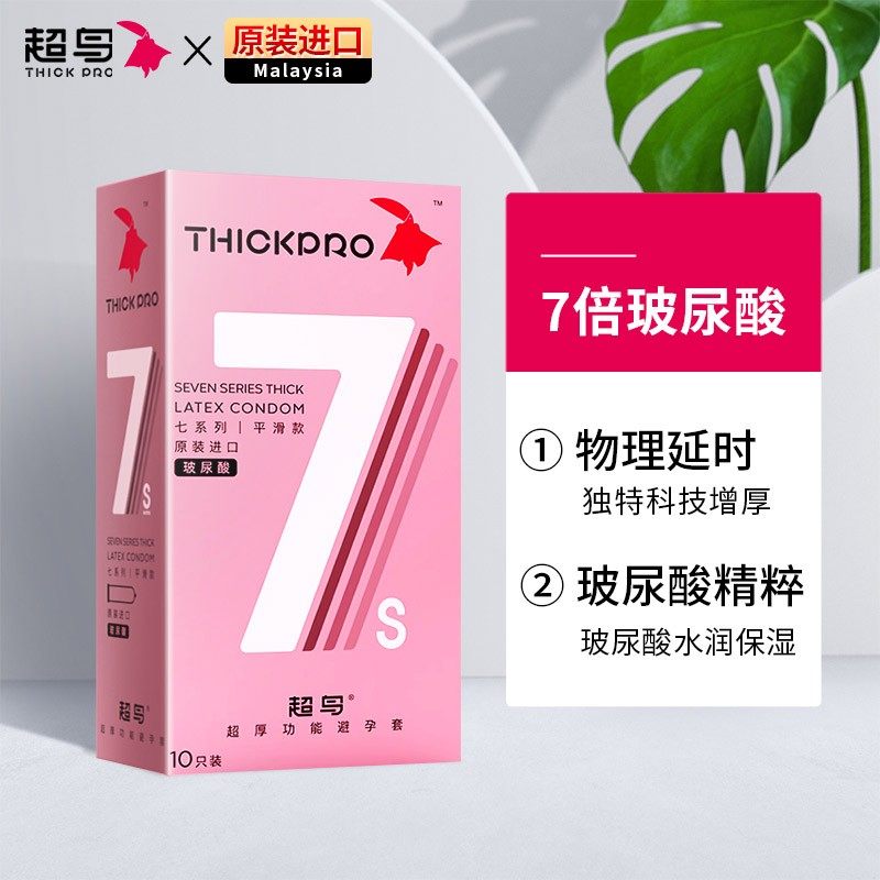 超鸟超厚男用持久装套延时避孕套 本色成人用品避孕套