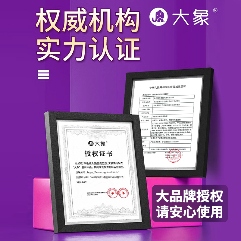 大象避孕套玻尿酸正品旗舰店超薄高潮女人安全套激情男用刺激阴蒂