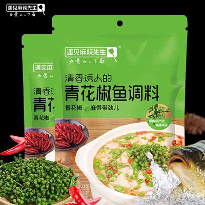遇见麻辣先生青花椒鱼调料四川特产藤椒鱼火锅底料酥麻4料包223g 虎窝淘